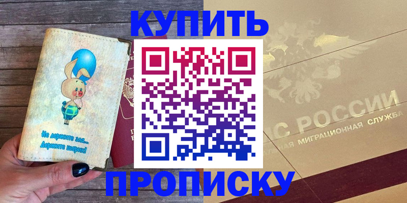 прописка поиск в Светлограде