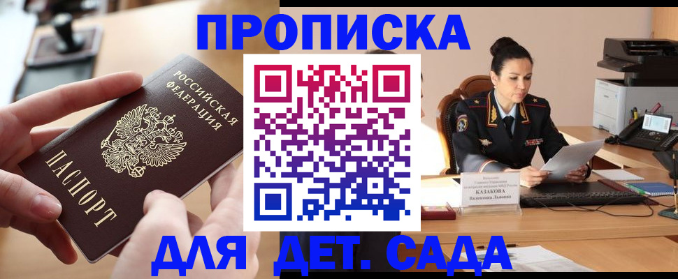 временная регистрация в Светлограде