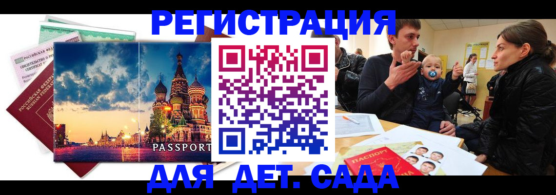 прописка регистрация в Светлограде