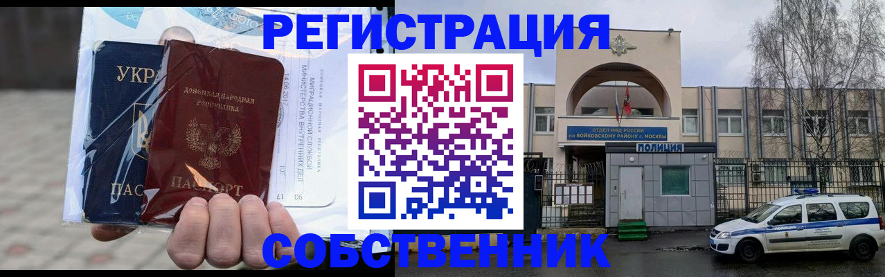 временная прописка в Светлограде